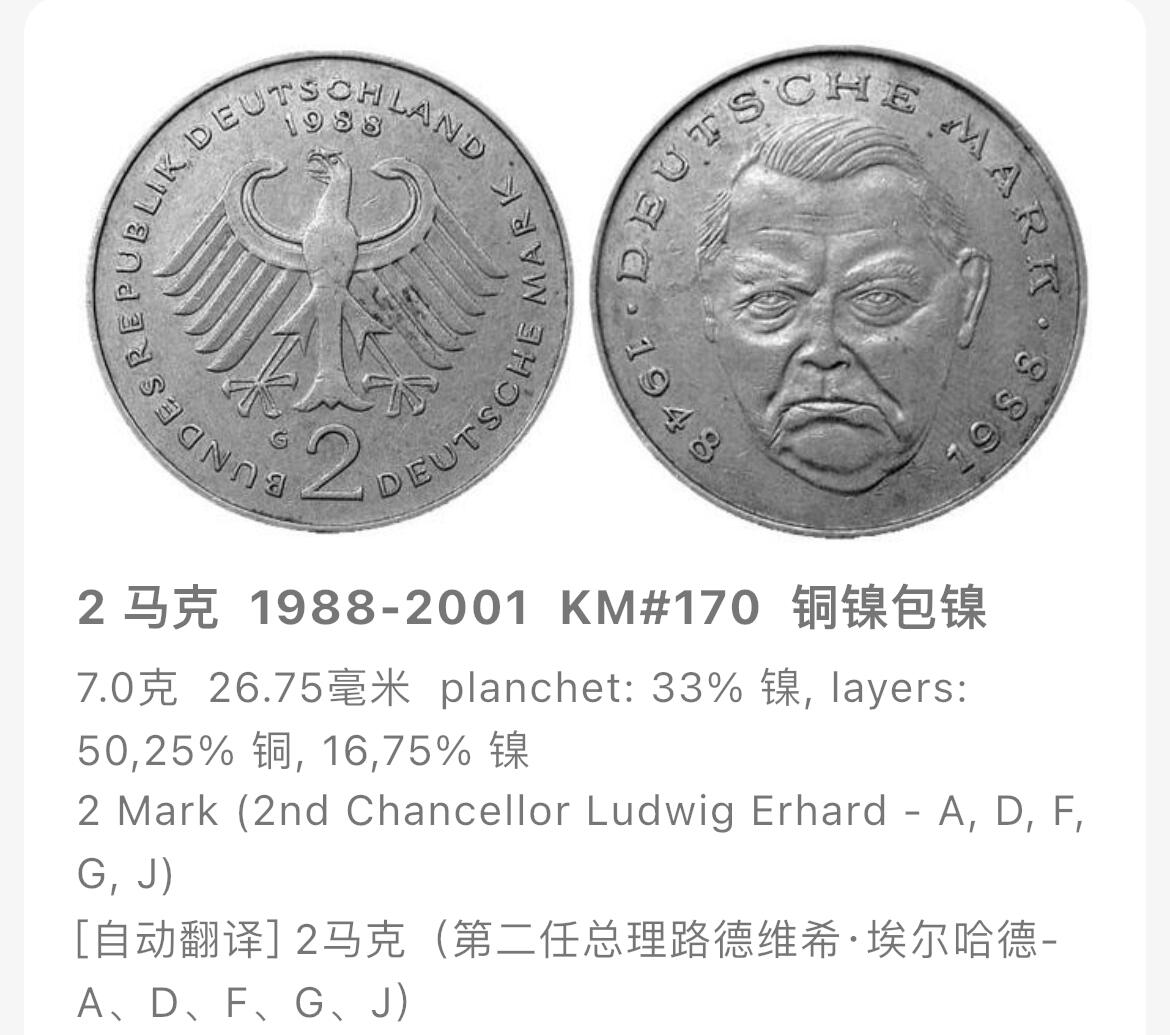 回流钱币1001-1  联邦德国（西德）1990年2马克 