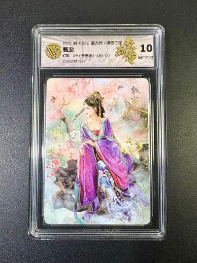 NO.11 好又多金牌大场强势回归，一站式配齐，方便凑单！（周6晚6点半截拍，卖家送拍0抽成！）  - 【3/9编亲签】焱卡 豪杰传 燎原三国 巴丁亲签 甄宓 幻彩 10G