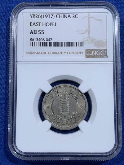 《竞宝斋》第423场 周日，周一，周二  3场连拍 （全场包邮） 两枚一组 NGC XF45/AU55 冀东政府1937一角二角 二角品相挺不错 还带点光 凑品种挺合适的