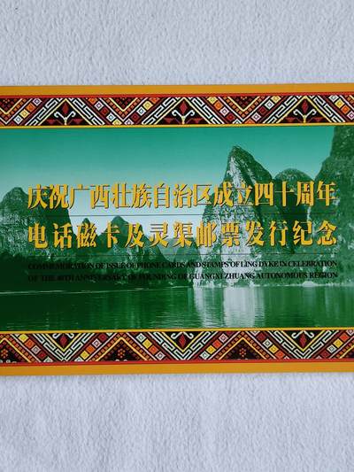 易卡拍卖第48期 - 广西。收藏级品相，带册（册子非常精致，希少）。如图所示！