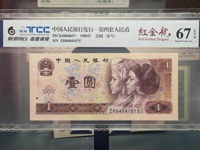 品味人生 168 - 801 补号一张新浪 物以评级 67