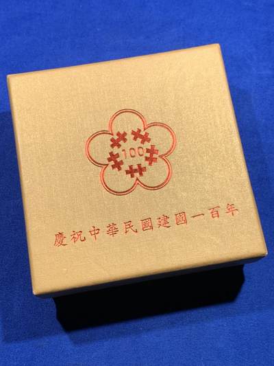 《竞宝斋》第423场 周日，周一，周二  3场连拍 （全场包邮） 2011年台湾省中华民国百年纪念银币 盒证齐全 31.1克纯银