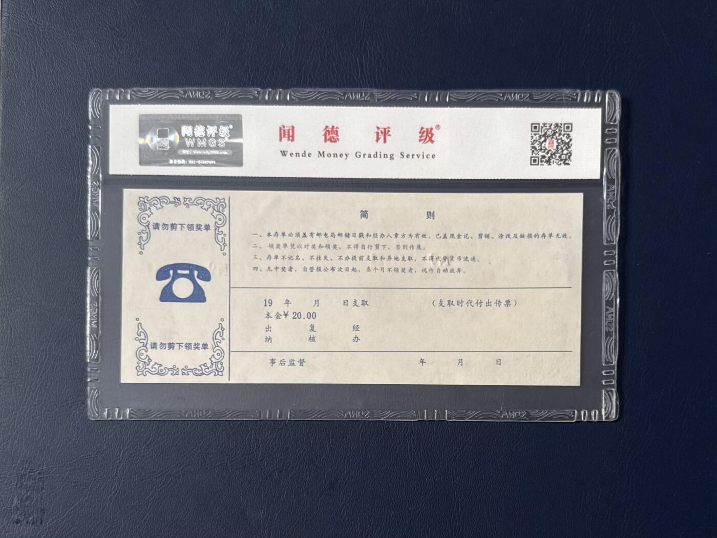 闻德评级金融票证限时拍，全场包邮0佣金，第08期