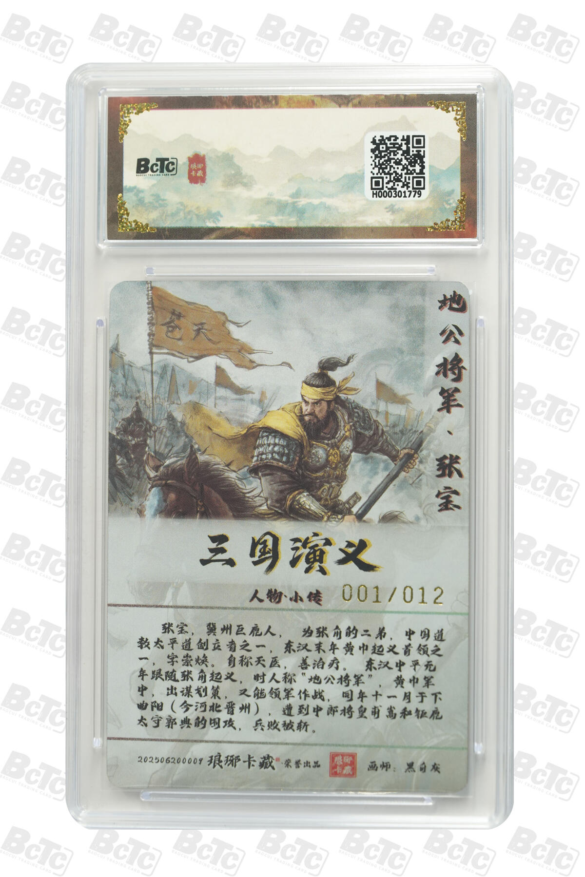 阳大大卡牌拍卖第74期（持续收拍品，周五晚上九点截拍，进群福利早知道） 【首编亲签10分】琅琊卡藏联名限定礼盒 霸业丹青第一章 黑白灰 张宝（亲签粗闪） 001/012