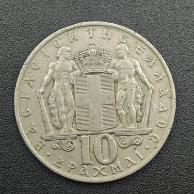 【淘币小摊】实时拍第七百五十五拍  散币批场  满百包邮可预留二周 每周一统一发货   - 希腊1968年10德拉克马