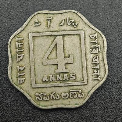 【淘币小摊】实时拍第七百五十五拍  散币批场  满百包邮可预留二周 每周一统一发货   - 印度1919年乔治五世4安娜镍币