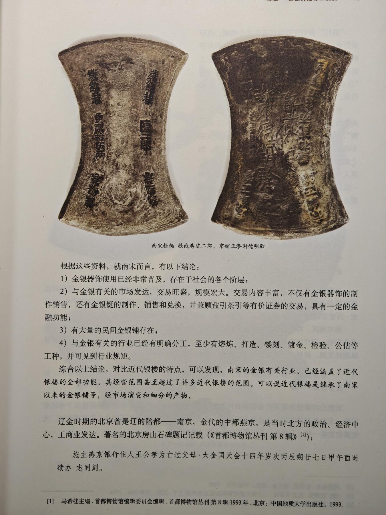 【德藏】世界币章拍卖第148期（拍品征集中~欢迎藏友联系） 97～98新 硬壳精装 中国银楼与银器全套五本(缺2本) 内容资料极其丰富 研究收藏中国银器扛鼎之作 大开本 3本书约191页+243页+228页