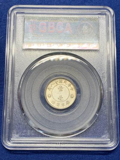 《竞宝斋》第423场 周日，周一，周二  3场连拍 （全场包邮） 公博 MS63+ 中华民国十八年1929年孙中山壹毫银币