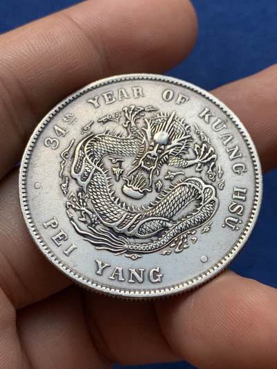 《竞宝斋》第423场 周日，周一，周二  3场连拍 （全场包邮） 真银假币 北洋造库平七钱二分 约为800银 26.75克