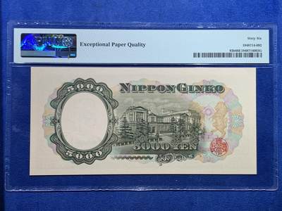 《竞宝斋》第423场 周日，周一，周二  3场连拍 （全场包邮） PMG 66EPQ 日本 1957年5000元 圣德太子