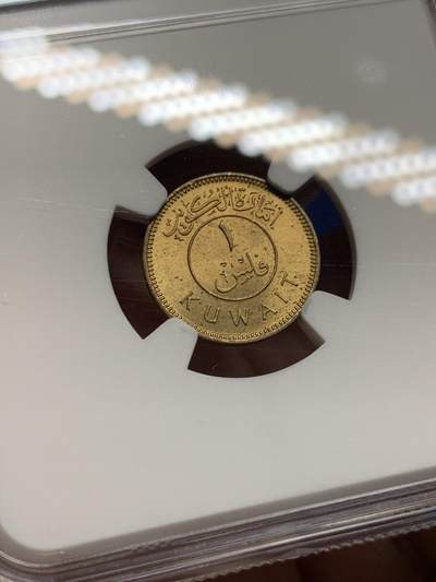 《竞宝斋》第423场 周日，周一，周二  3场连拍 （全场包邮） NGC MS64 科威特1961年1费尔 少见长文字版本 64分高性价比