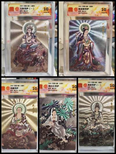 阳大大卡牌拍卖第74期（持续收拍品，周五晚上九点截拍，进群福利早知道） - 【菩萨套】百里卡牌十周年  李云中 文殊菩萨+毗蓝婆菩萨+地藏菩萨+观自在菩萨+观音菩萨  5张评级