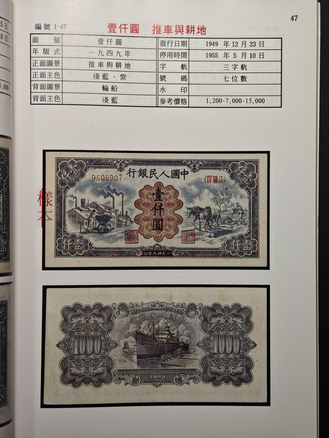 【德藏】世界币章拍卖第148期（拍品征集中~欢迎藏友联系） 96新新 1997-1998版彩色中国近期人民币目录 全彩印刷 一版币等尺寸目录 大开本 全书约144页