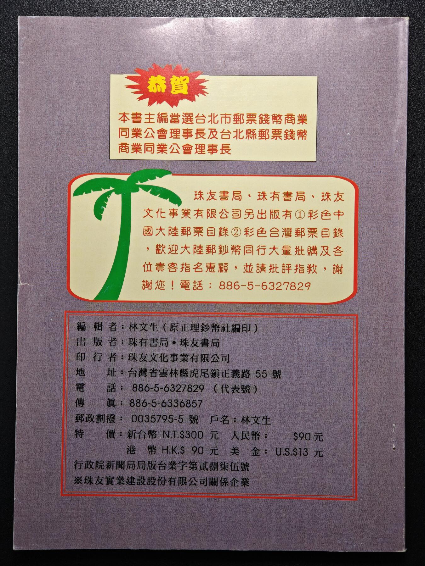 【德藏】世界币章拍卖第148期（拍品征集中~欢迎藏友联系） 96新新 1997-1998版彩色中国近期人民币目录 全彩印刷 一版币等尺寸目录 大开本 全书约144页