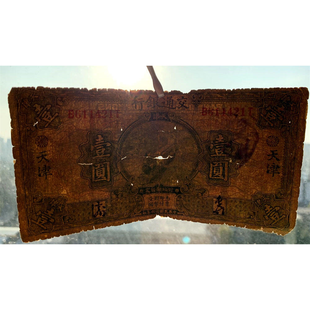 单字轨 签字版 交通银行 绿火车 1927年 加字天津 中华民国十六年 壹元 1元 一块钱 美国钞票公司 老纸币 老钱币收藏 民国四大银行纸币 号码611421