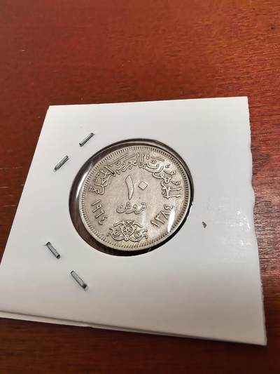 长老汇蛇年精选第五十四场拍卖 1964埃及萨德·阿利大坝10皮阿斯特银币