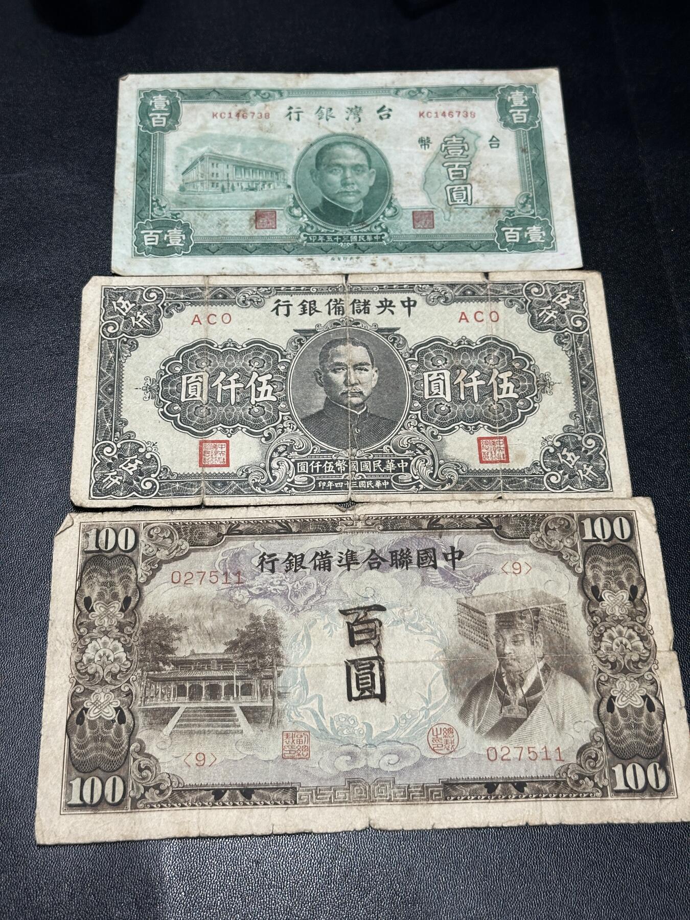 《外钞收藏家》第五百七十一期（国庆场第二场）（本平台长期征集拍品、欢迎藏友们联系合作） 台湾银行100元+中央储备银行五千+中国联合准备银行100元 3张一起 非全新 品相如图