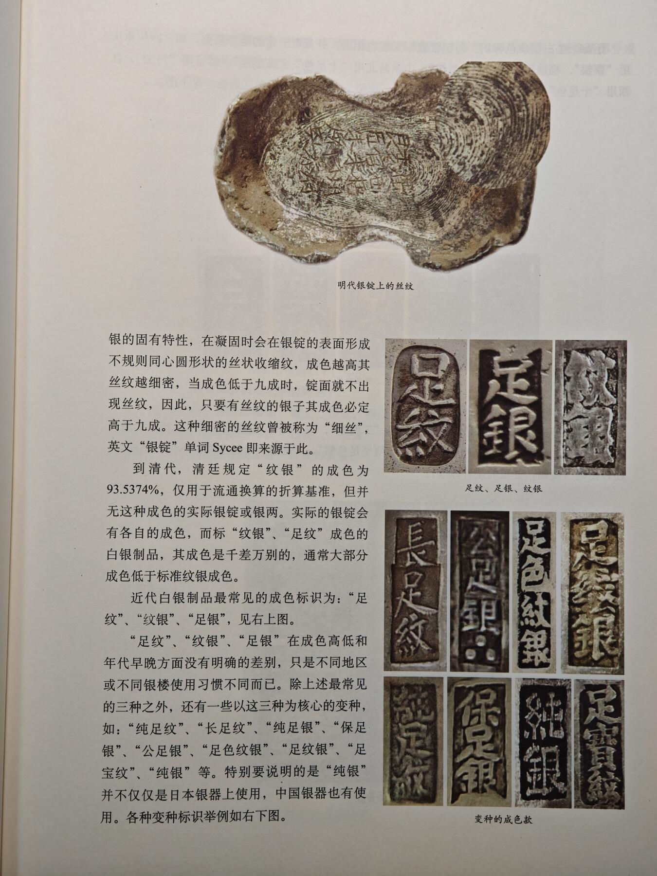 【德藏】世界币章拍卖第148期（拍品征集中~欢迎藏友联系） 97～98新 硬壳精装 中国银楼与银器全套五本(缺2本) 内容资料极其丰富 研究收藏中国银器扛鼎之作 大开本 3本书约191页+243页+228页