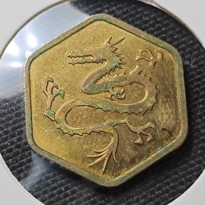 KK钱币收藏小铺 第348场 2月预留时间 周末发货 - 1976日本生肖纪念铜章 龙 
