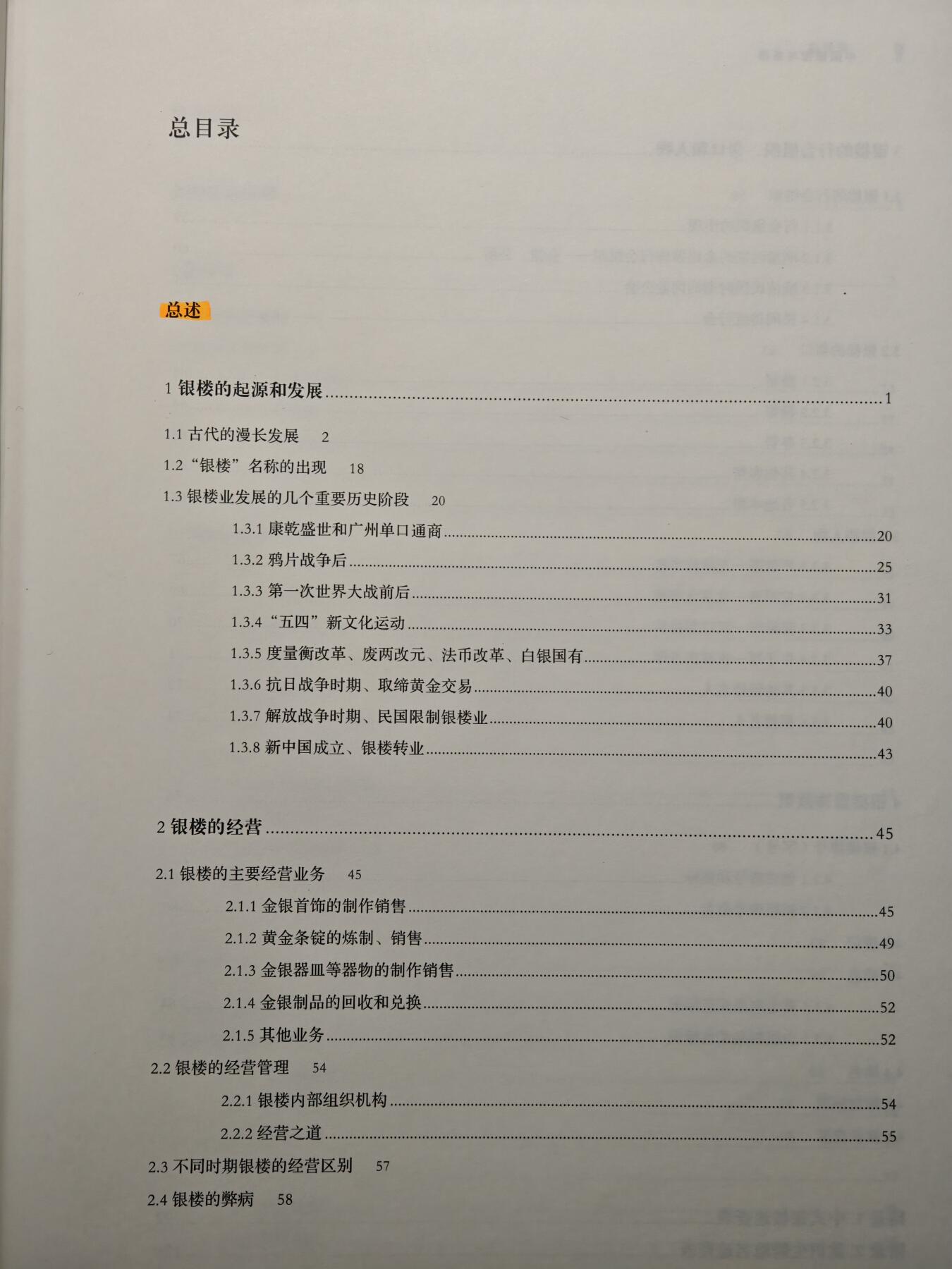 【德藏】世界币章拍卖第148期（拍品征集中~欢迎藏友联系） 97～98新 硬壳精装 中国银楼与银器全套五本(缺2本) 内容资料极其丰富 研究收藏中国银器扛鼎之作 大开本 3本书约191页+243页+228页