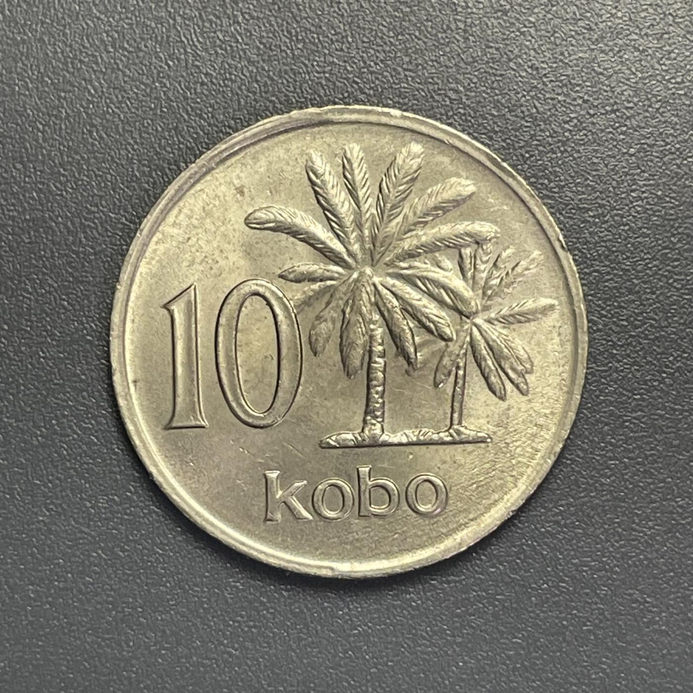 回流钱币1001-1 尼日利亚1976年10考包 油棕树铜镍币