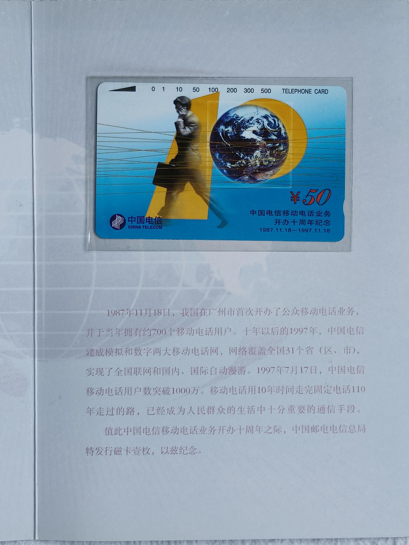 易卡拍卖第48期 移动通信（大哥大）。收藏级品相，带册。如图所示！