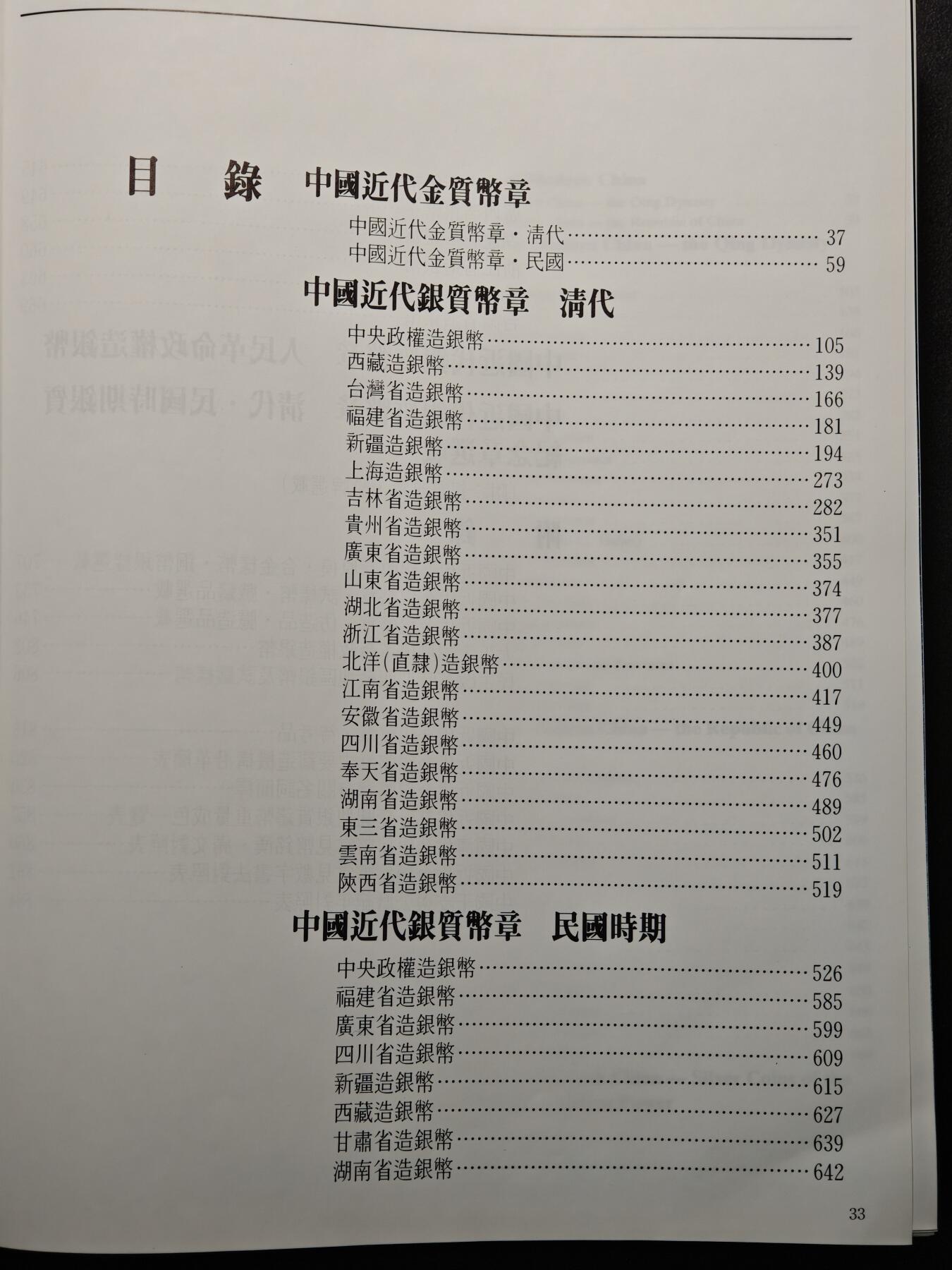 【德藏】世界币章拍卖第148期（拍品征集中~欢迎藏友联系） 97新 硬壳精装 中国历代金银货币通览 近代金银币章卷 内容丰富 大开本 全书约869页