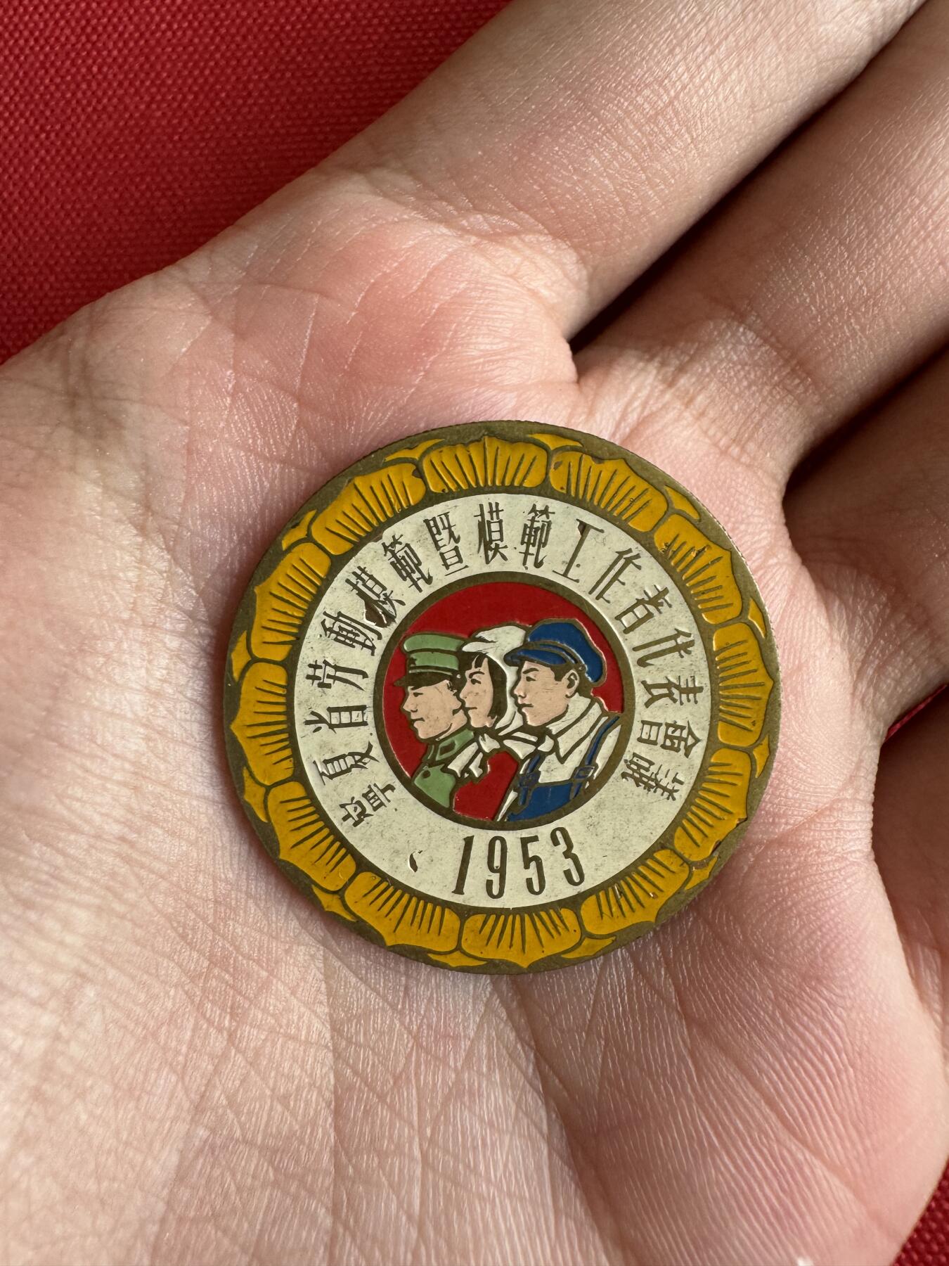 五哥徽章群   29号周一晚上八点4群联拍 1953年
