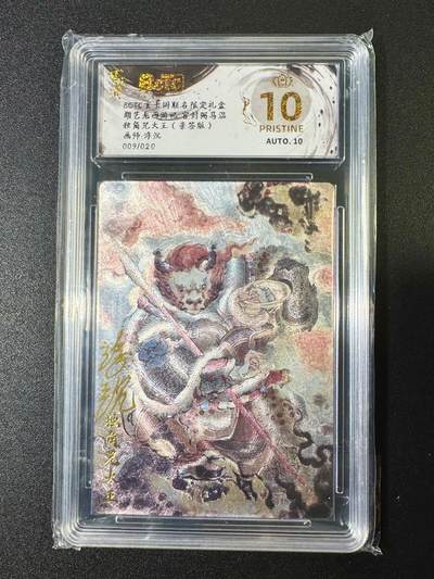 NO.11 好又多金牌大场强势回归，一站式配齐，方便凑单！（周6晚6点半截拍，卖家送拍0抽成！）  - 【9/20编亲签】玄卡阁 官封弼马温 浮沉亲签 独角兕大王 粗闪 爆金双10
