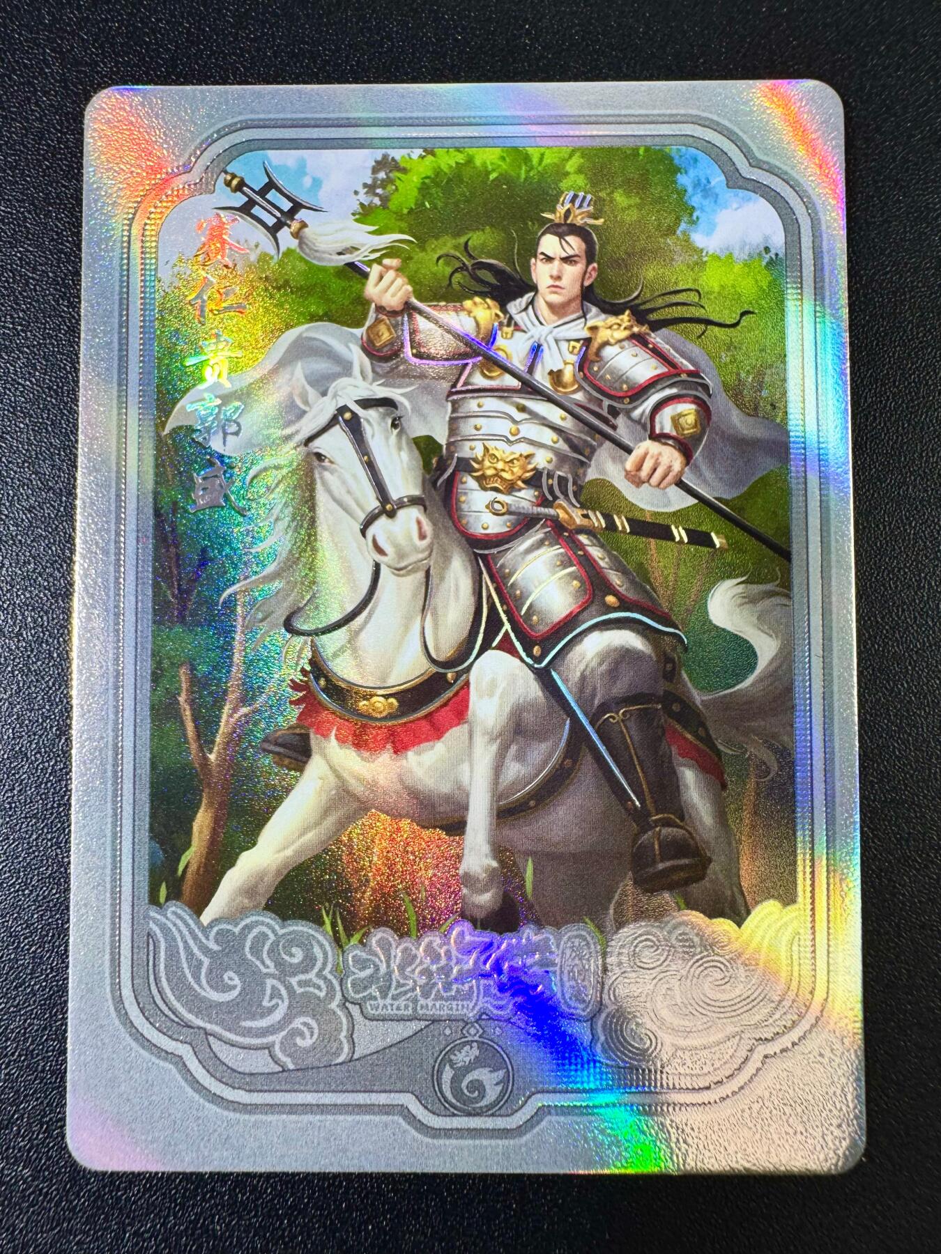 欢乐小场，双节同庆！ 一站式配齐，方便凑单！（周6晚7点半截拍，卖家送拍0抽成！） 趣卡社水浒 豪杰卡 赛仁贵郭盛