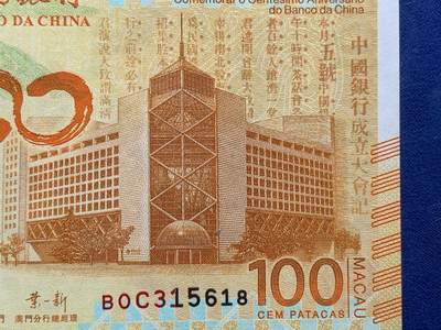 《竞宝斋》第423场 周日，周一，周二  3场连拍 （全场包邮） PMG 66EPQ 澳门中国银行 2012年100元 荷花纪念钞