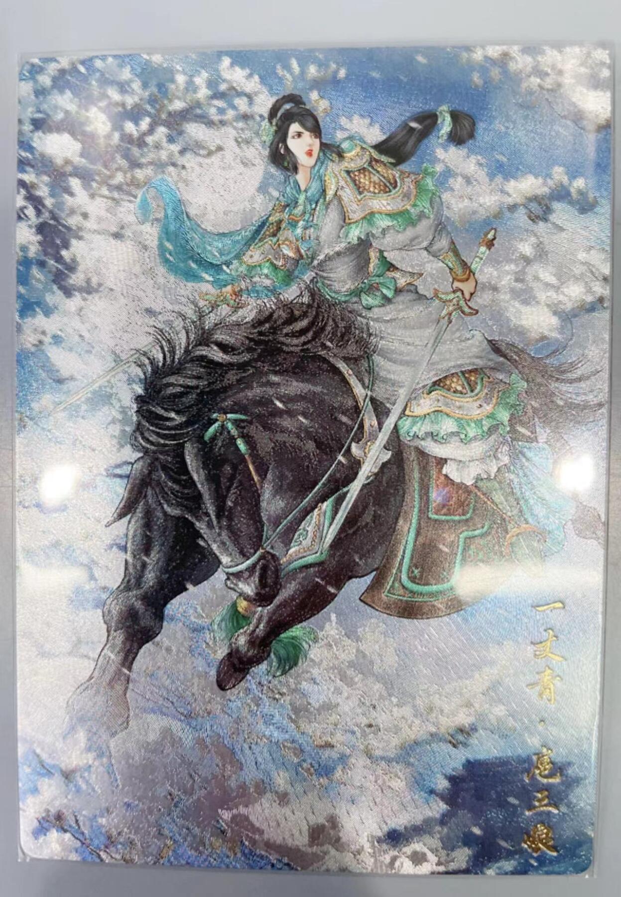 NO.11 好又多金牌大场强势回归，一站式配齐，方便凑单！（周6晚6点半截拍，卖家送拍0抽成！）  卡德曼 水浒 扈三娘 画师 谷粒 300编 粗闪