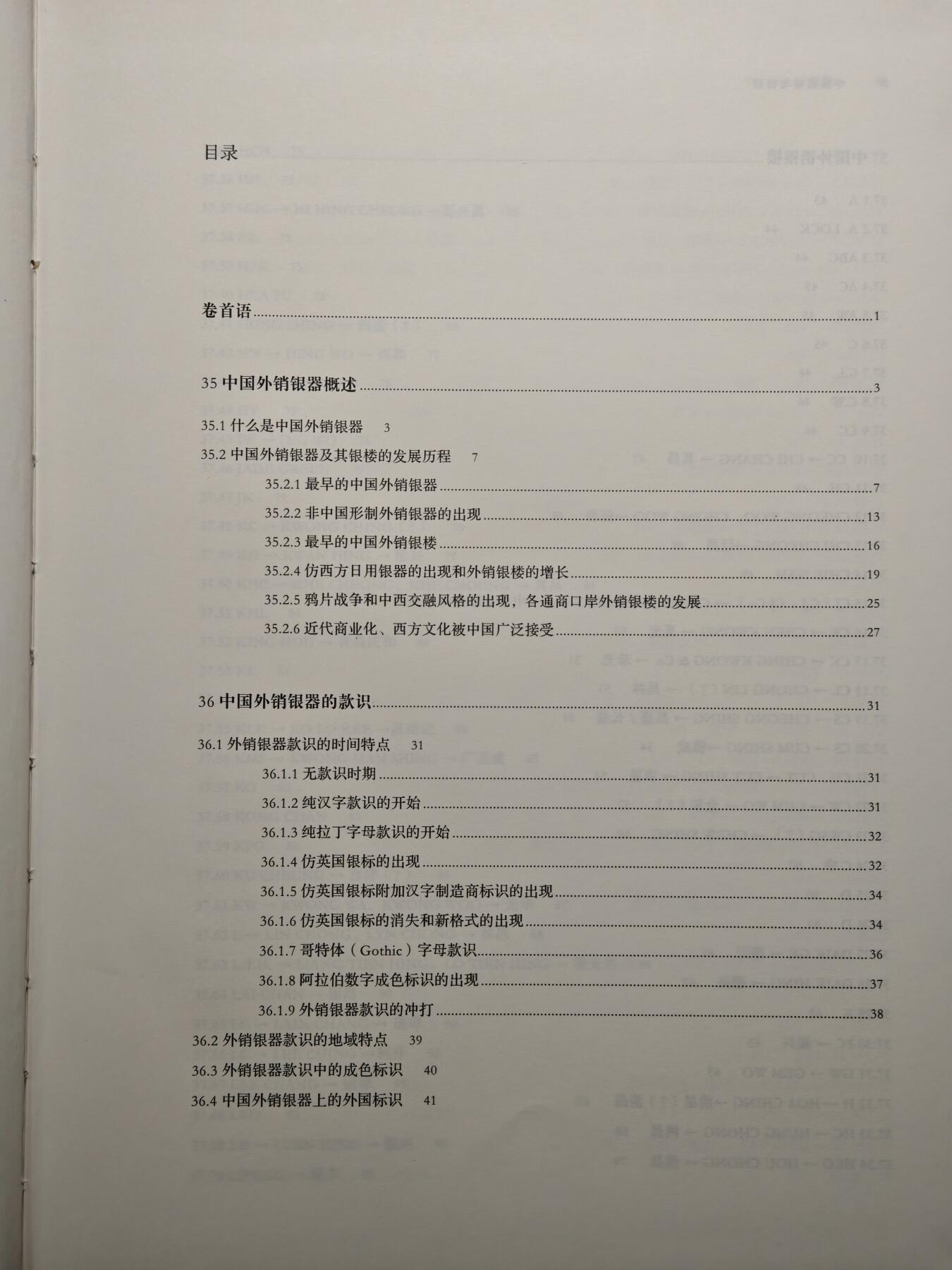 【德藏】世界币章拍卖第148期（拍品征集中~欢迎藏友联系） 97～98新 硬壳精装 中国银楼与银器全套五本(缺2本) 内容资料极其丰富 研究收藏中国银器扛鼎之作 大开本 3本书约191页+243页+228页