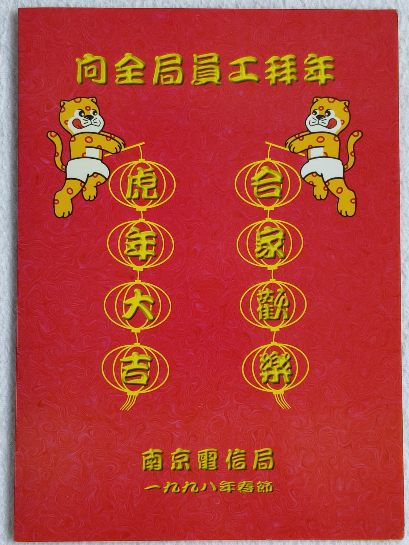易卡拍卖第48期 生肖虎。收藏级品相，带册。（册子有签名，比较稀少）如图所示！