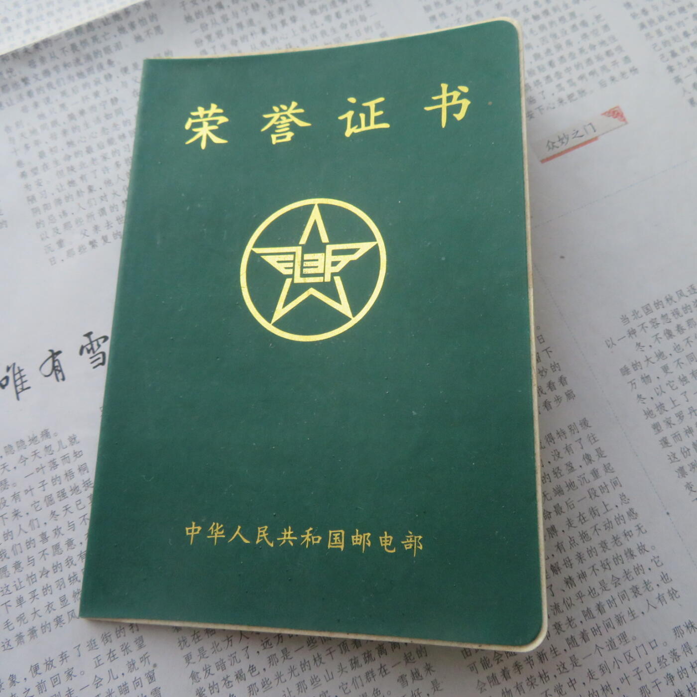 带证书原盒原套邮电部献身邮电3035周年证章一套