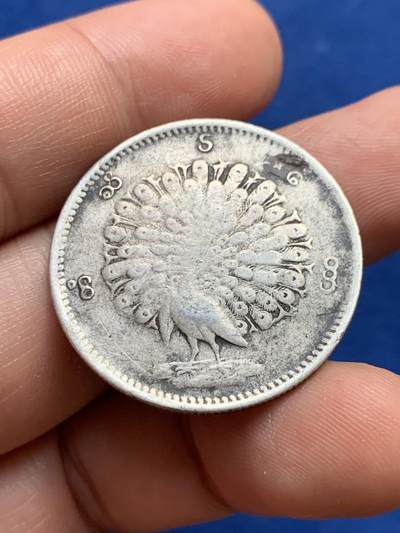 《竞宝斋》第423场 周日，周一，周二  3场连拍 （全场包邮） 缅甸孔雀1KYAT银币 细节见图