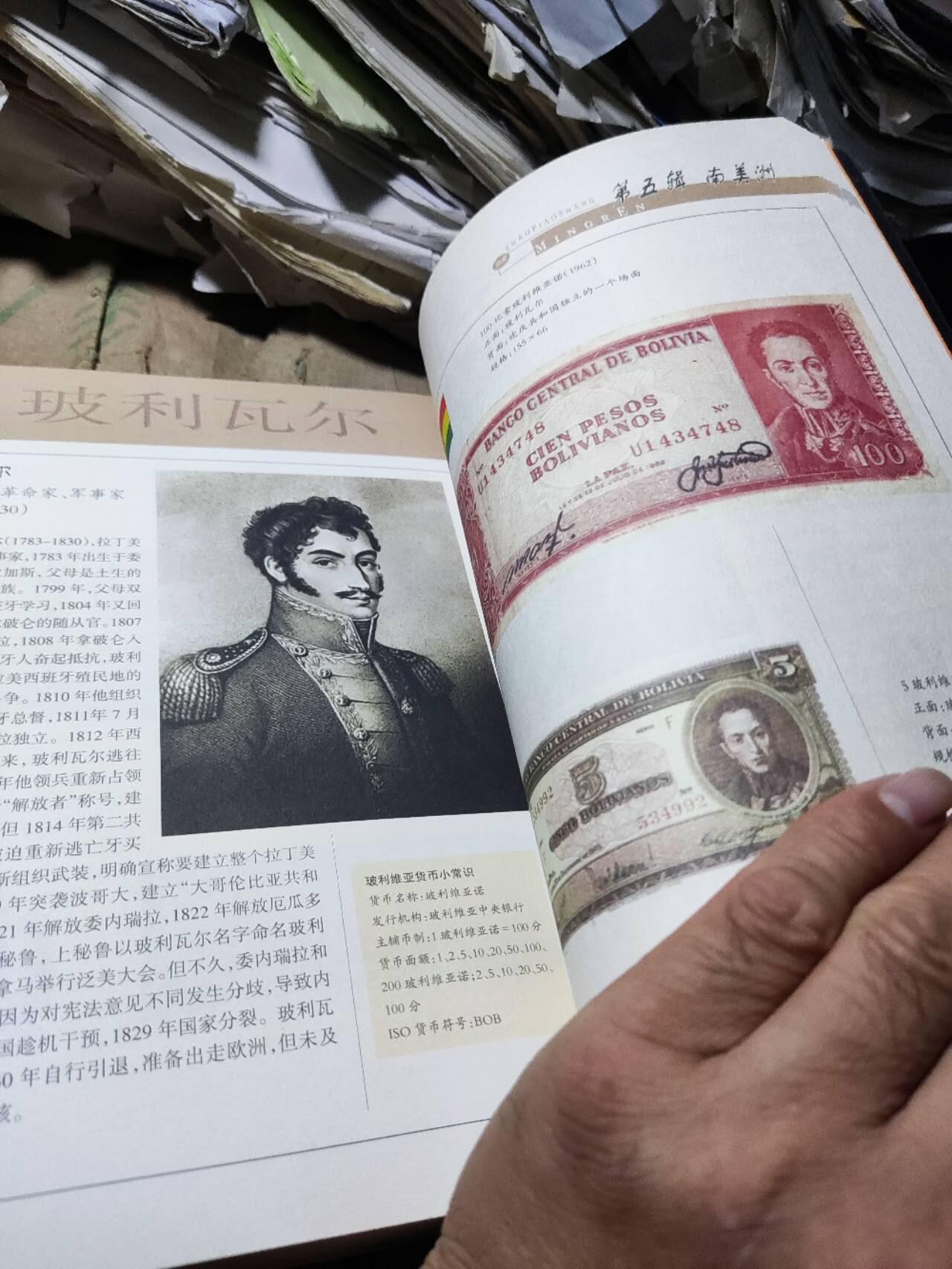 钞票上的名人（9品左右）