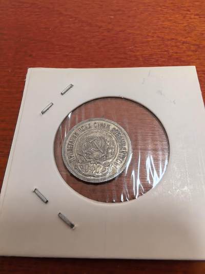 长老汇蛇年精选第五十四场拍卖 1923苏联10戈比银币