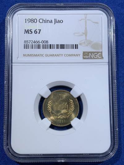 《竞宝斋》第423场 周日，周一，周二  3场连拍 （全场包邮） - NGC MS67 中国1980年壹角