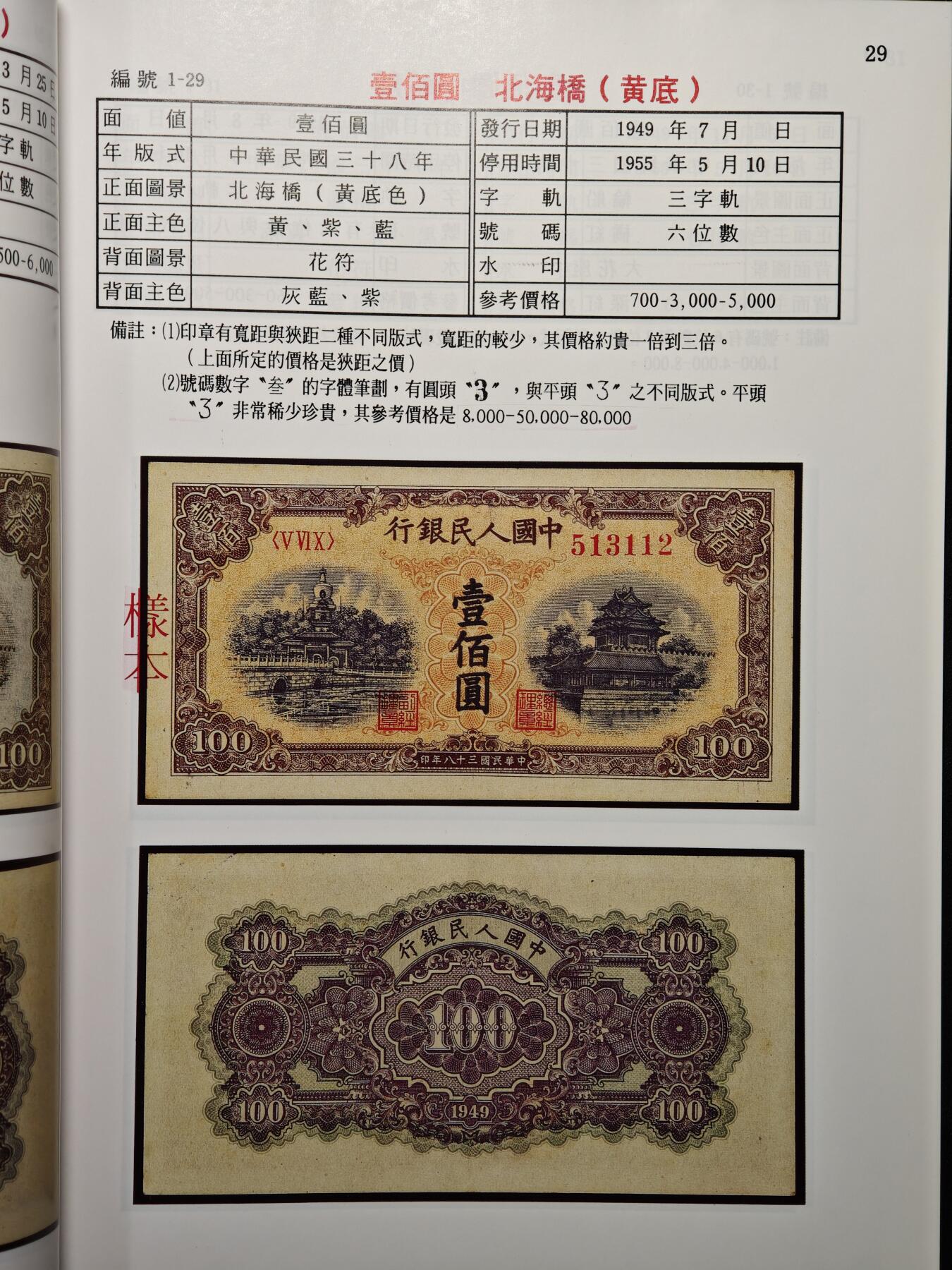 【德藏】世界币章拍卖第148期（拍品征集中~欢迎藏友联系） 96新新 1997-1998版彩色中国近期人民币目录 全彩印刷 一版币等尺寸目录 大开本 全书约144页