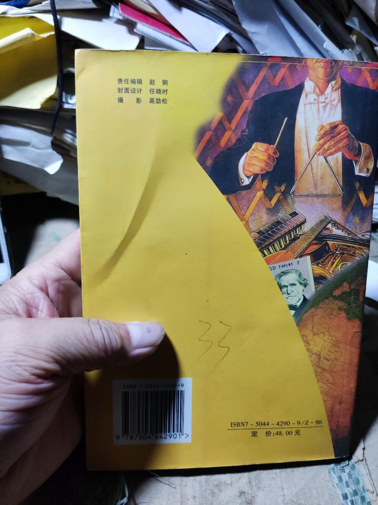 钱币上的音乐世界（8品左右）