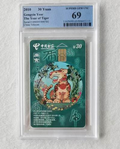 【琪哥网】评级磁卡综合场(九十七） - 【PCGS69】IC卡生肖虎