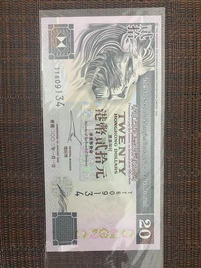 江南站02场纸币专场 - 港币贰拾圆全新
