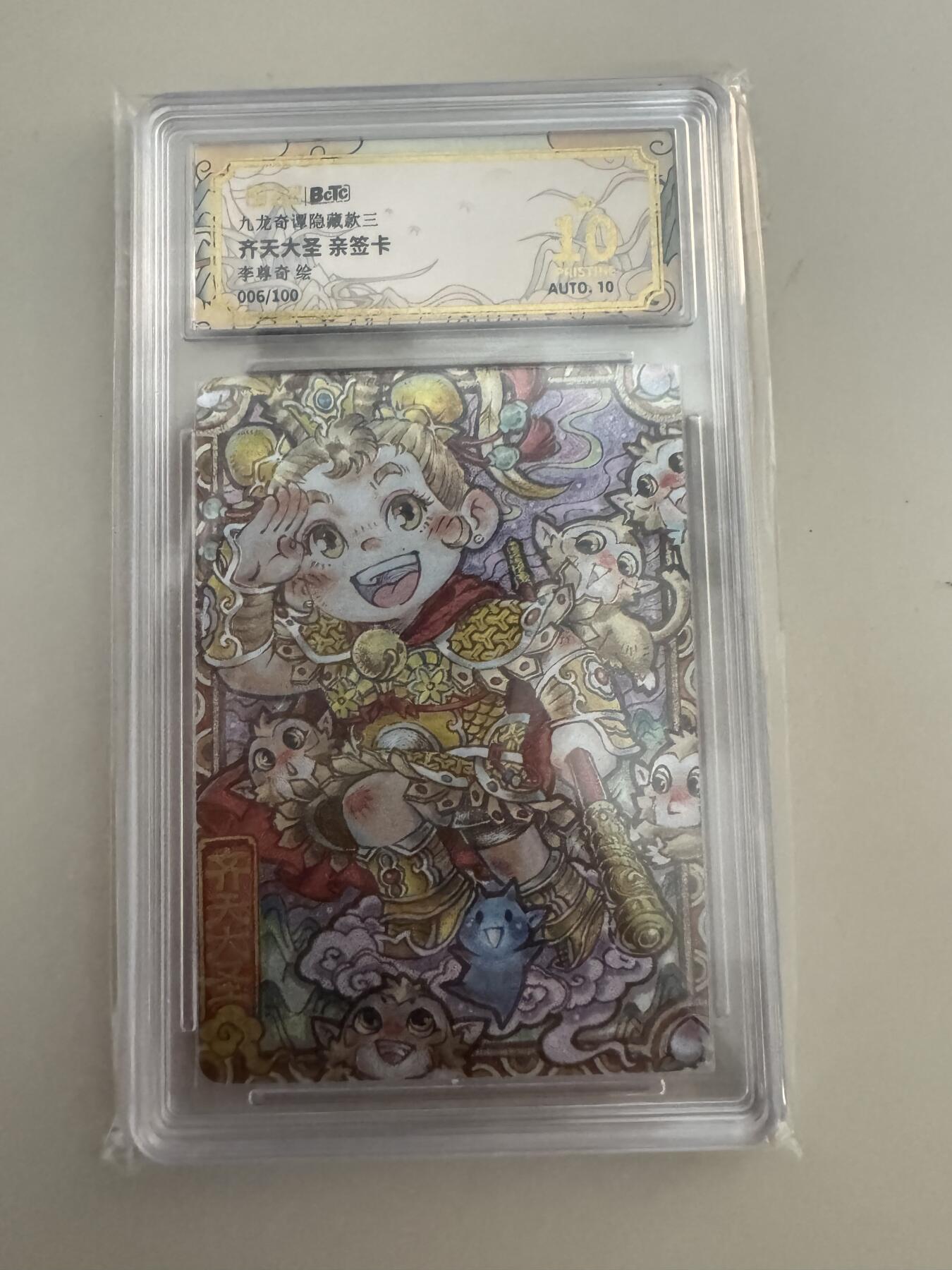 亡灵潮玩 蛇年第七场  10月8日20点截拍