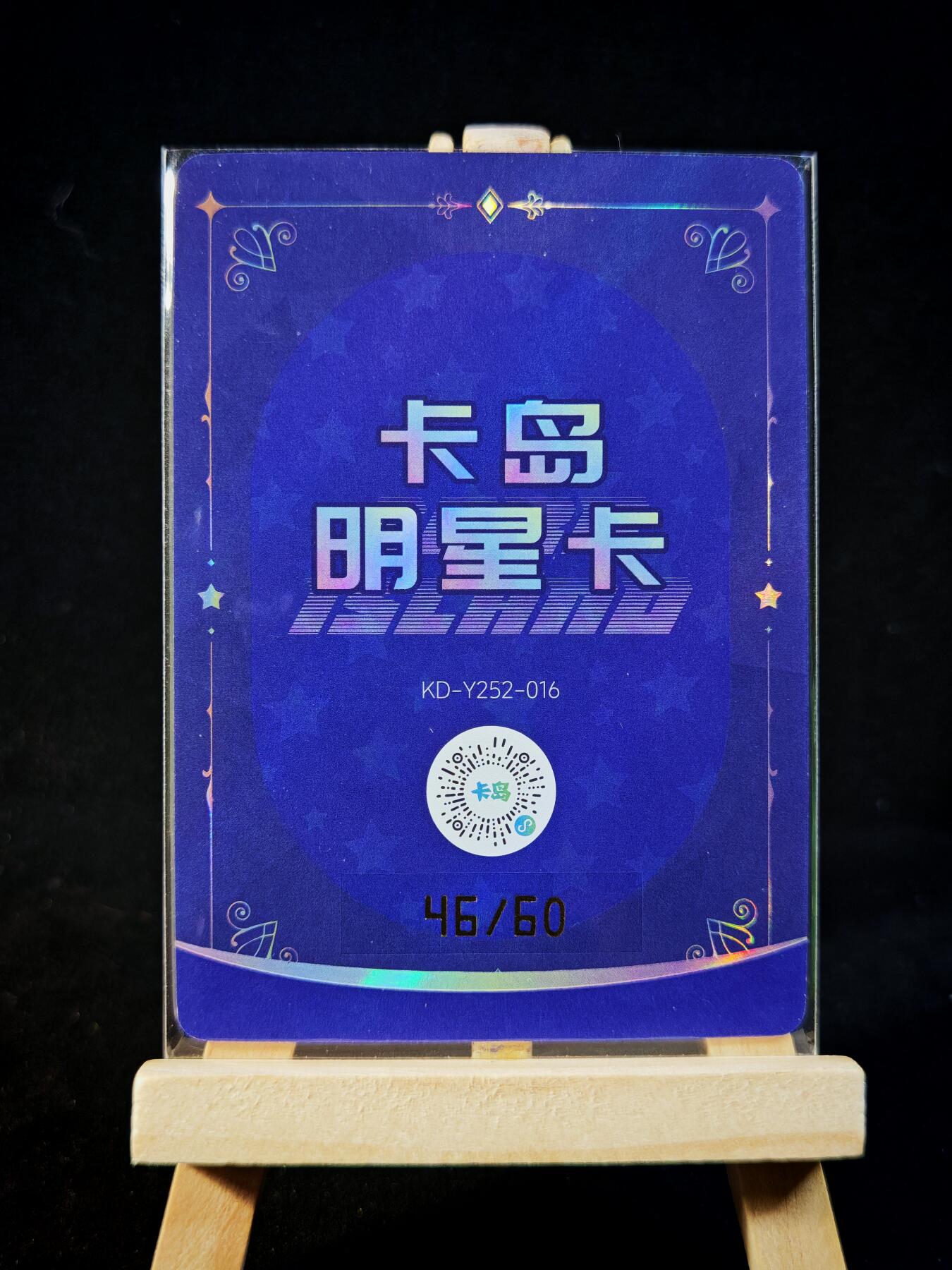 第16期★★0佣收拍★★~【琦卡当当铺】扫码加群抽[包邮券]~结束快~ (分享有奖) 卡岛-限定明星卡-图上印签-限编46/60-凛子-1张