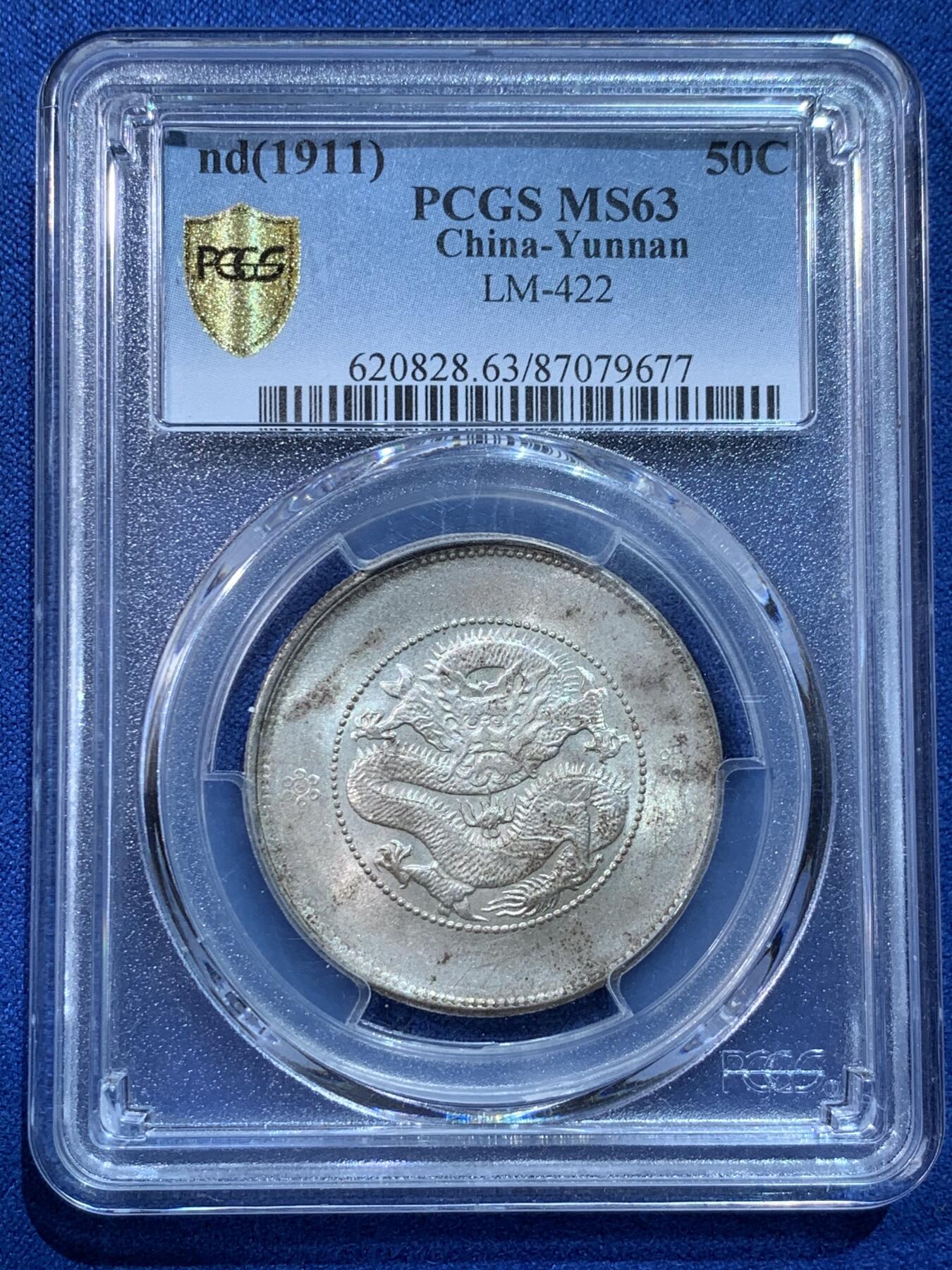 《竞宝斋》第424场 周日，周一，周二  3场连拍 （全场包邮） PCGS MS63 云南新龙半圆 这枚是双圈版 不是常见的四圈版