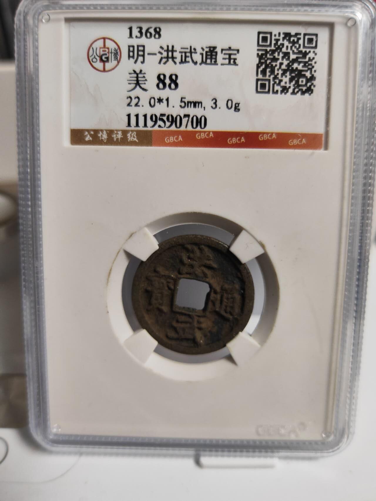 阳大大卡牌拍卖第74期（持续收拍品，周五晚上九点截拍，进群福利早知道） 公博评级 明 洪武通宝 美 88