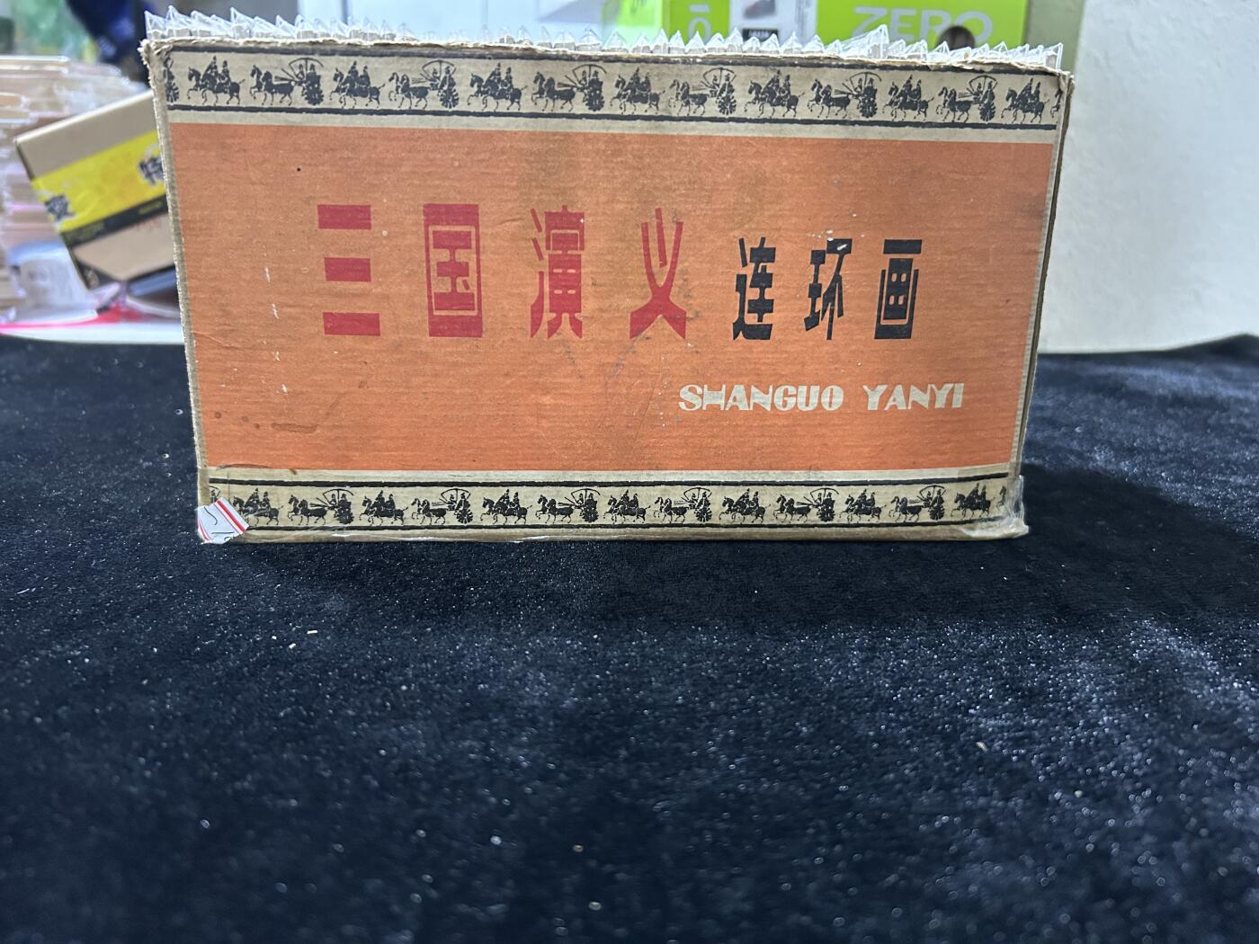 连环画拍卖专场 三国演义83版48本全套，带盒子