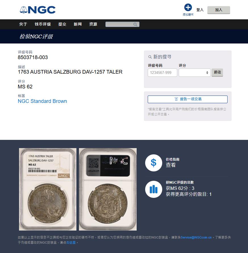 《竞宝斋》第424场 周日，周一，周二  3场连拍 （全场包邮） 亚军分 NGC MS62 奥地利 萨尔茨堡 1763年 泰勒银币 极少版本