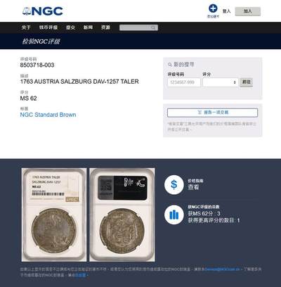 《竞宝斋》第424场 周日，周一，周二  3场连拍 （全场包邮） 亚军分 NGC MS62 奥地利 萨尔茨堡 1763年 泰勒银币 极少版本 11年同分 8000成交 裸币和MS 差距极为明显的品种